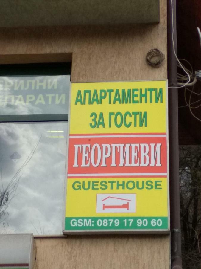 Къща За Гости "Георгиеви" Smolyan Luaran gambar